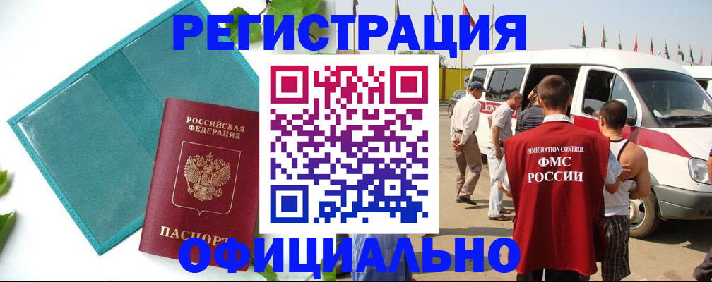 временная регистрация для всех в Рудне